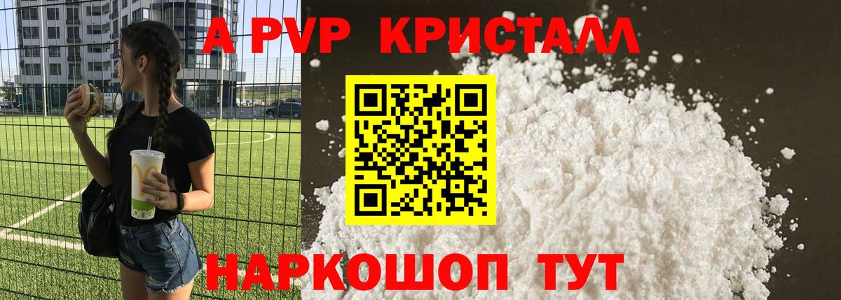 A-PVP мука Владимир