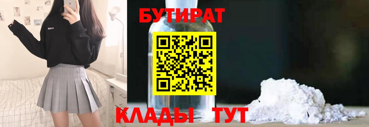 Бутират вода Владимир