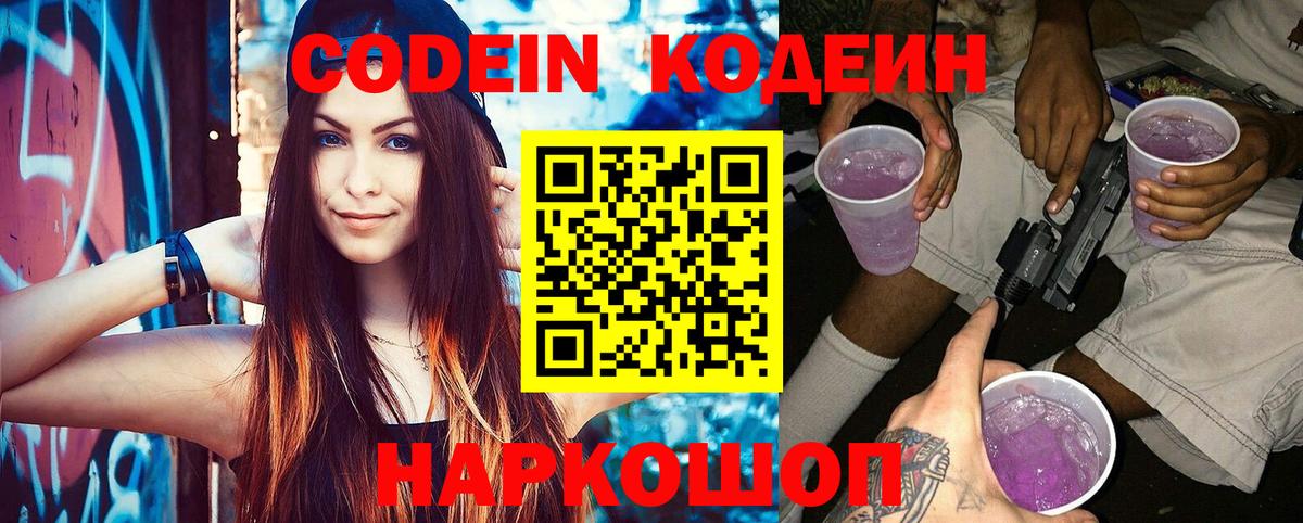 Кодеин напиток Lean (лин) Владимир