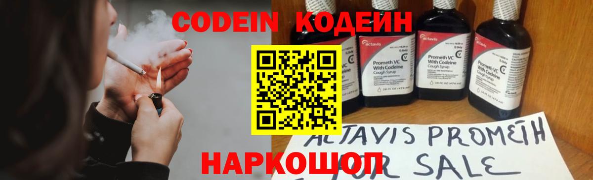Владимир  Codein напиток Lean (лин)  Вход с VPN  Codein напиток Lean (лин) 