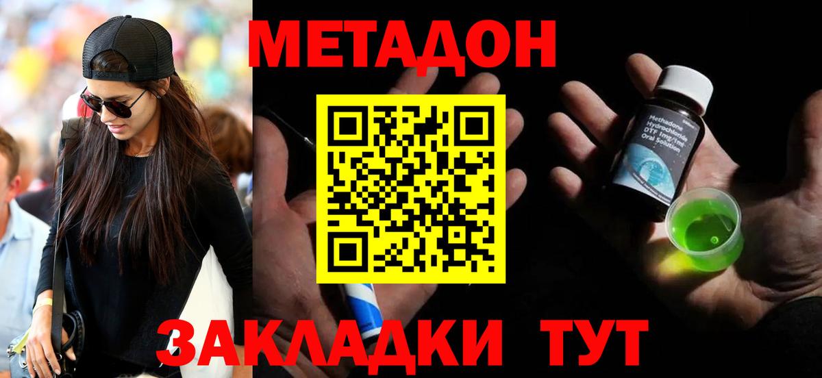 Метадон кристалл Владимир