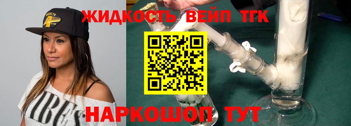 ТГК вейп Владимир